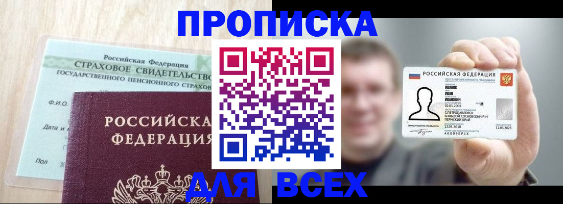 прописка регистрация в Елабуге