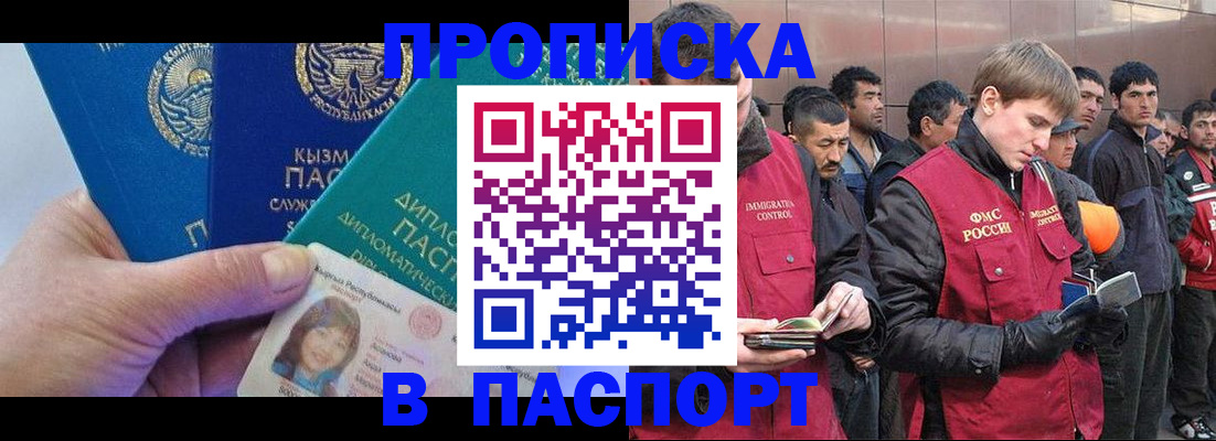 прописка паспорт в Елабуге